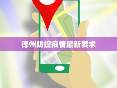 洋县疫情交通通告最新