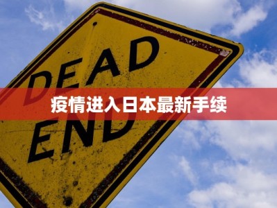 成都防疫情况表最新