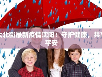 河西最新疫情情况