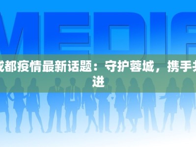 海淀疫情轨迹最新情况