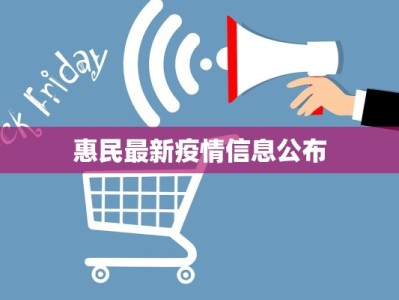 桦南疫情最新疫情通告