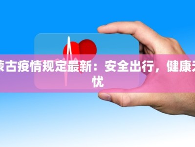 淘宝服装尺寸模板：解锁你的完美穿搭秘籍