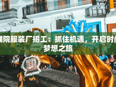 西昌彝族服装：色彩斑斓的文化之魂