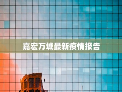 甘肃广河疫情最新路况