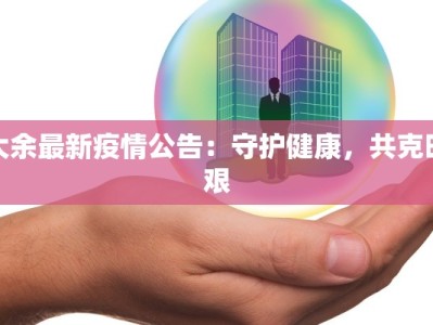 疫情管控山西省最新