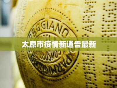 阆中肺炎疫情最新通报