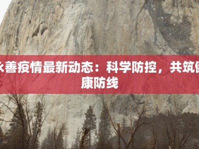 徐州今日防疫情况最新