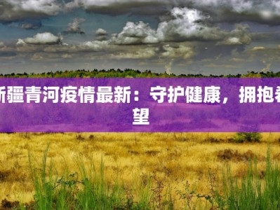 上海浦东区天气预报：拥抱季节的无限惊喜