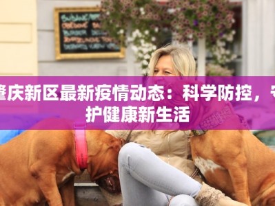 广西彬州最新疫情通知