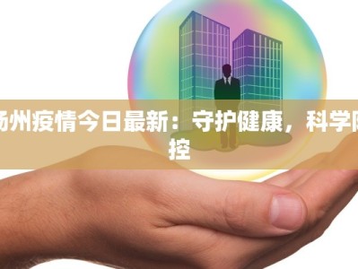 河南项城物流快递转让：抓住机遇，开启新征程