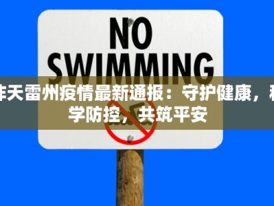 龙口疫情最新轨迹