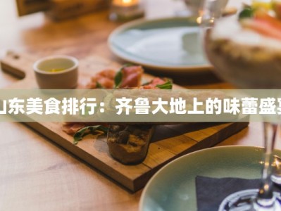 东北春秋旅游：冰雪奇缘与绿意盎然的诗意之旅