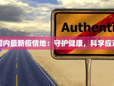 灌阳疫情最新情况通报