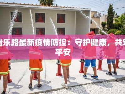 长葛疫情最新信息