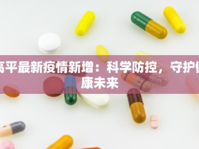 杭州九江疫情最新情况